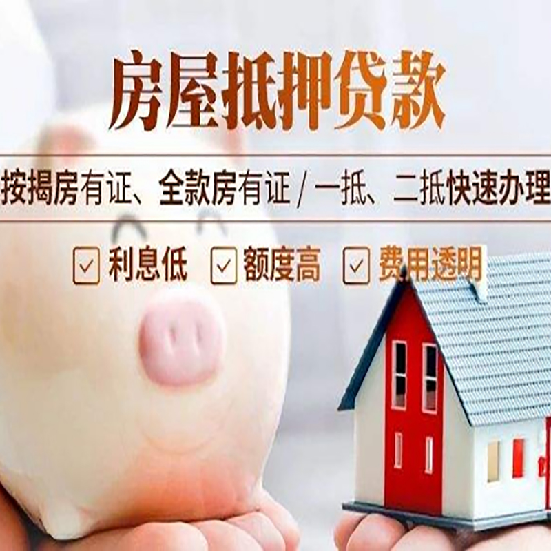 拱墅房屋抵押贷款条件|房子抵押贷款|二次抵押贷款