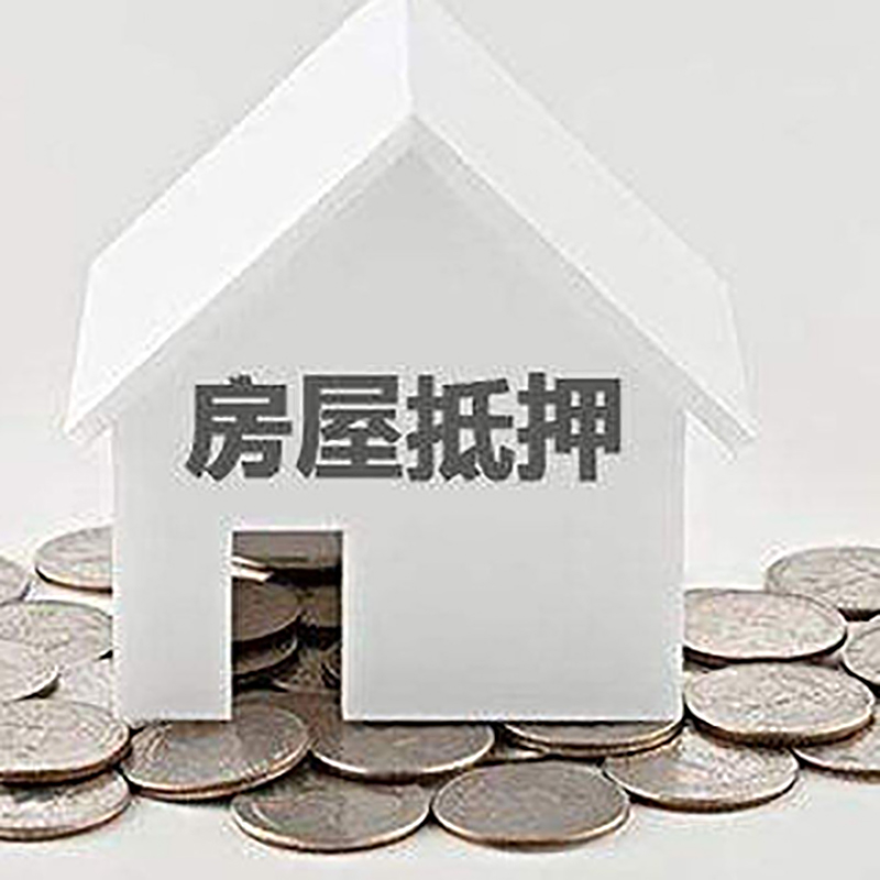 拱墅房子抵押贷款条件|房产抵押贷款|住房抵押贷款