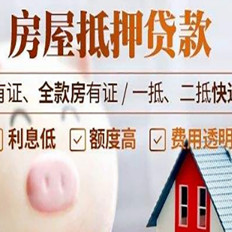 拱墅房产抵押贷款办理的流程