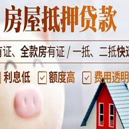 拱墅房屋抵押贷款需要什么手续?