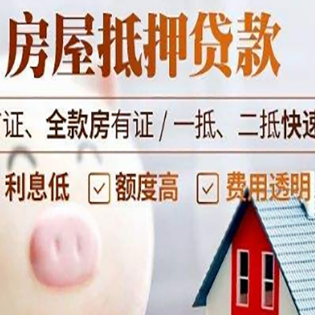 拱墅房屋抵押消费贷的具体条件和流程