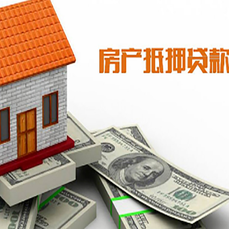 拱墅房产抵押贷款找担保公司更安心