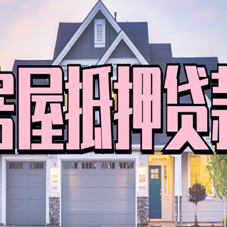 拱墅贷款中介公司新渝启服十年公司