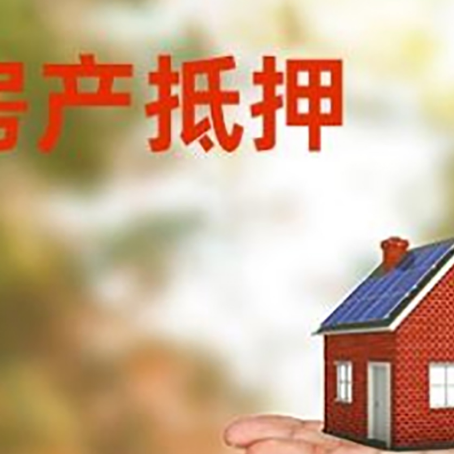 拱墅房产抵押贷款和房屋典当有什么区别?
