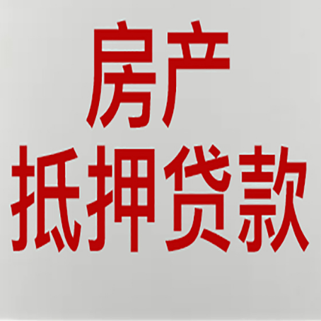 拱墅房屋二次抵押贷款可以贷多少